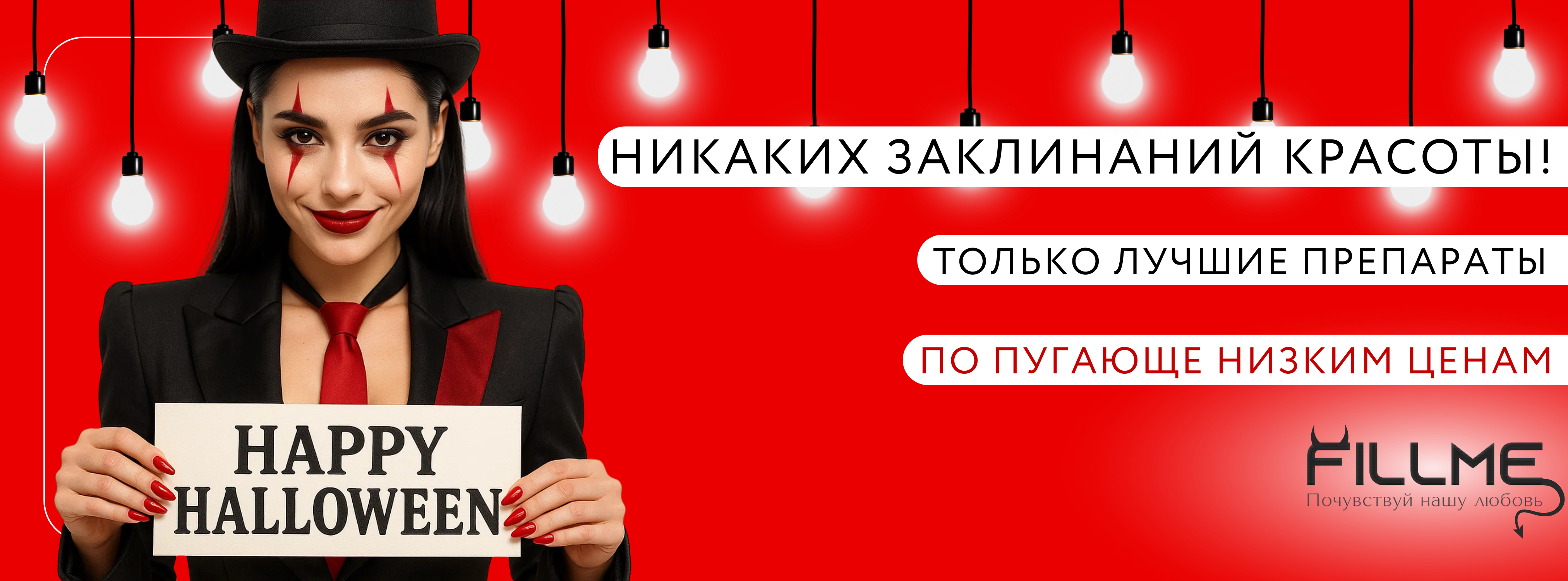 хэллоуин 